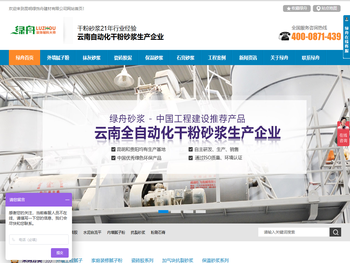 云南昆明绿舟砂浆