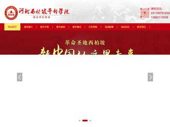 西柏坡干部学院,雄安新区干部培训基地,专注西柏坡红色教育,党政培训