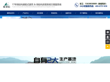 装配式轻钢结构