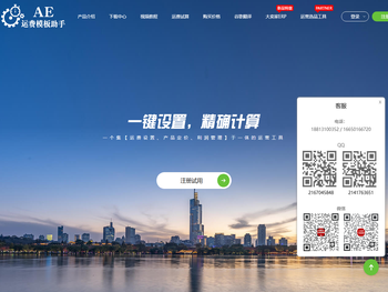 AE运费模板助手