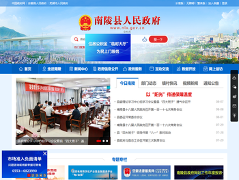 南陵县人民政府