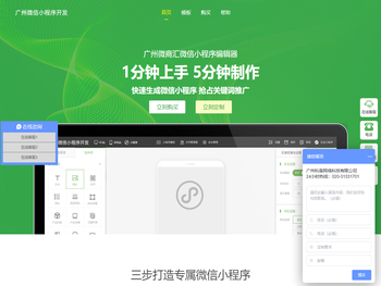 广州微信小程序开发定制公司