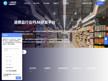 消费品行业PLM:专注食品