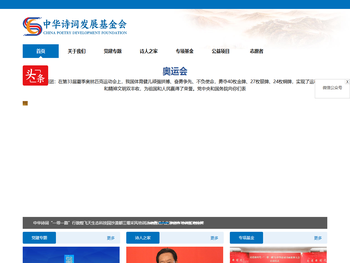 中华诗词发展基金会