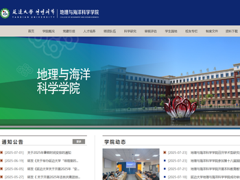 地理与海洋科学学院
