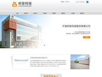 宁波利安科技股份有限公司