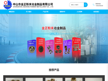 中山市金正粉末冶金制品有限公司,各种合金基粉末合金零件制品制造商