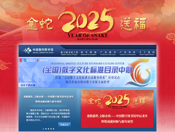 中国数字图书馆