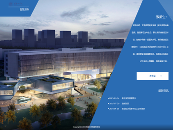 学工综合服务平台