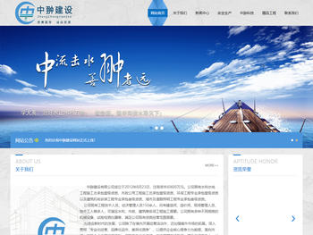 中翀建设有限公司