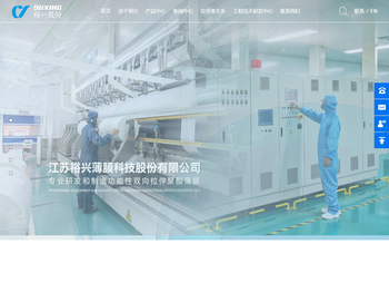 江苏裕兴薄膜科技股份有限公司