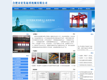 合肥市宏发起重机械有限公司