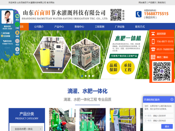 山东百亩田节水灌溉科技有限公司