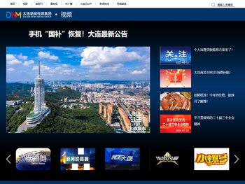 大连新闻传媒集团