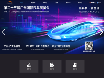 广州国际车展