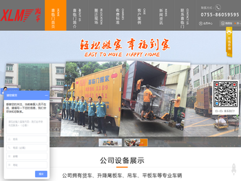 深圳市喜临门搬家服务有限公司