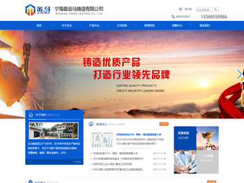 宁海县金马铸造有限公司