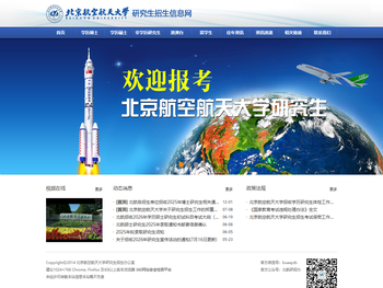 研究生招生信息网