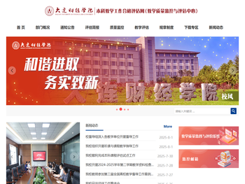 教学质量监控与评估中心