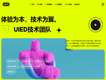 UIED技术团队