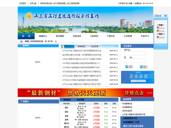 山东省工程建设造价服务信息网