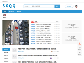 SXQQ本地信息服务平台，工作八千八