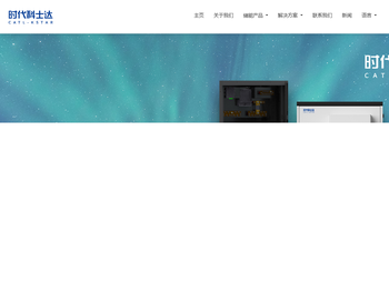 宁德时代科士达科技有限公司