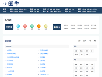 小国学网