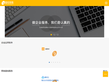 上海国经网络科技有限公司