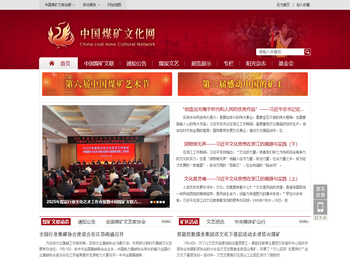 中国煤矿文化网