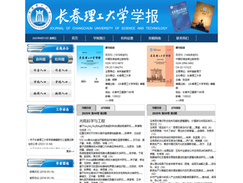 长春理工大学学报