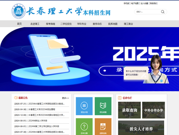长春理工大学大学本科招生网