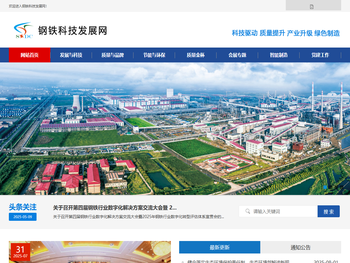 钢铁科技发展网