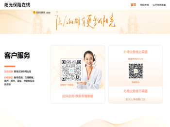 阳光保险在线
