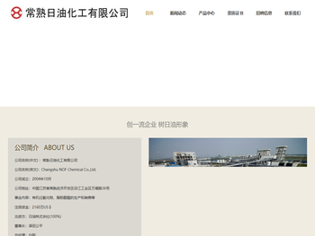 常熟日油化工有限公司,主要生产