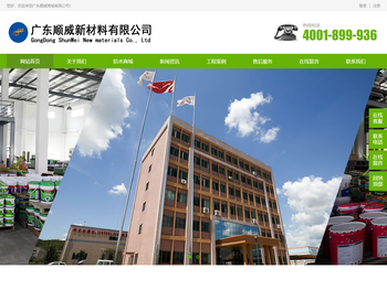 广东顺威新材料有限公司