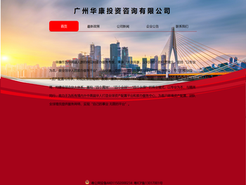 广州华康投资咨询有限公司