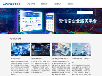 航天信息股份有限公司