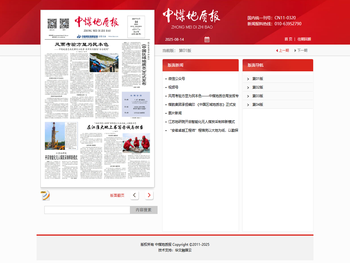 中煤地质报