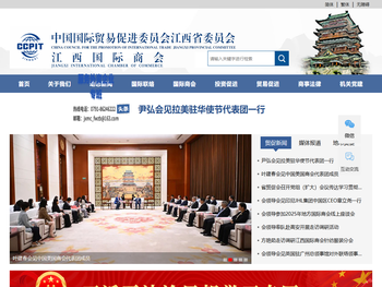 中国国际贸易促进委员会江西省委员会