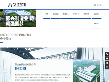 重庆安钺实业有限公司