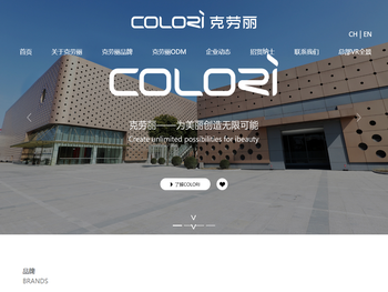 克劳丽COLORI