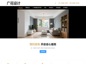广花设计