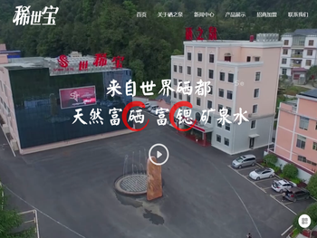 恩施硒之泉矿泉水有限公司