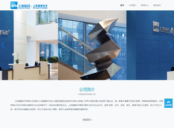 上药健康科学有限公司