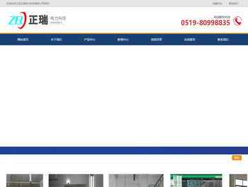 江苏正瑞电力科技有限公司