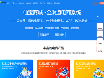 B2B2C商城系统