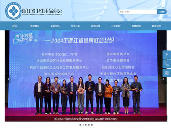 浙江省卫生用品商会