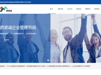 深圳市君诺诚企业管理咨询有限公司