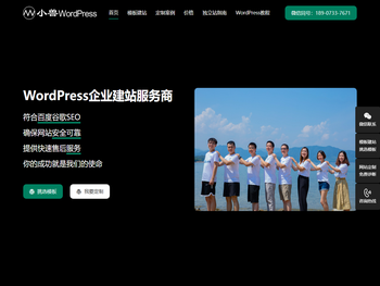 小兽WordPress